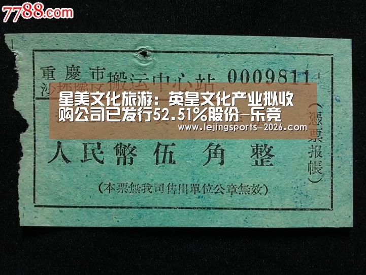 星美文化旅游:英皇文化产业拟收购公司已发行52.51%股份-乐竞(图2) 星美文化旅游:英皇文化产业拟收购公司已发行52.51%股份-乐竞(图2)