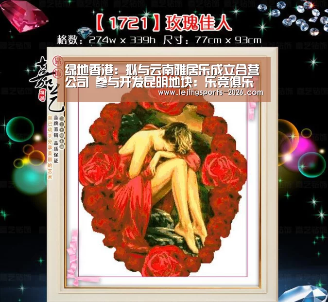绿地香港:拟与云南雅居乐成立合营公司 参与开发昆明地块:乐竞俱乐部(图4) 乐竞运动